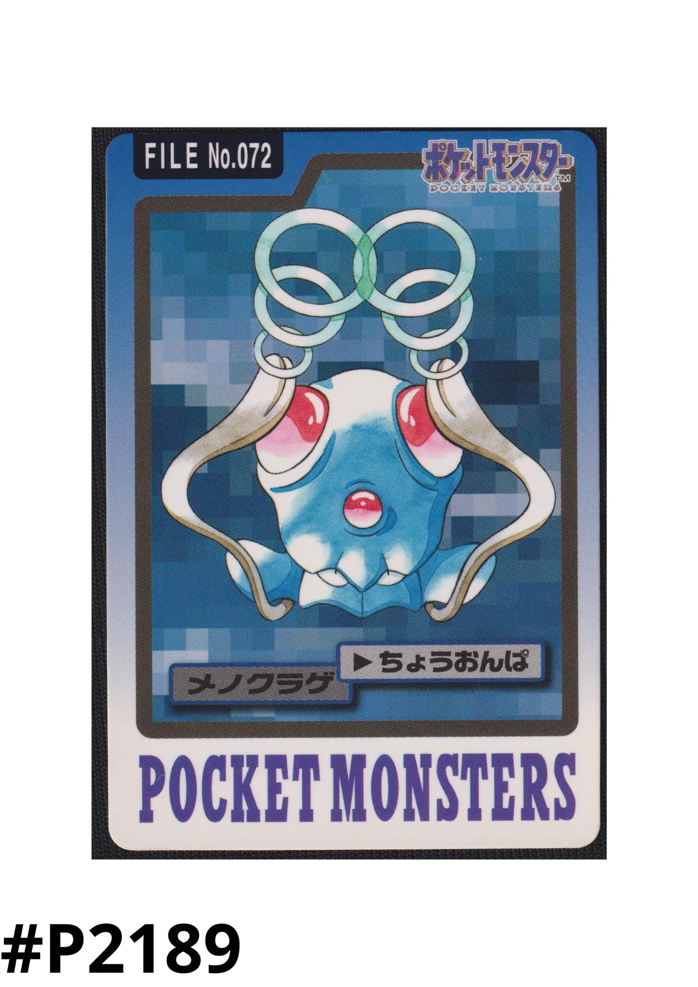 Tentacool No.072 | Carddass | ChitoroShop Tentacool No.072 | Carddass | ChitoroShop