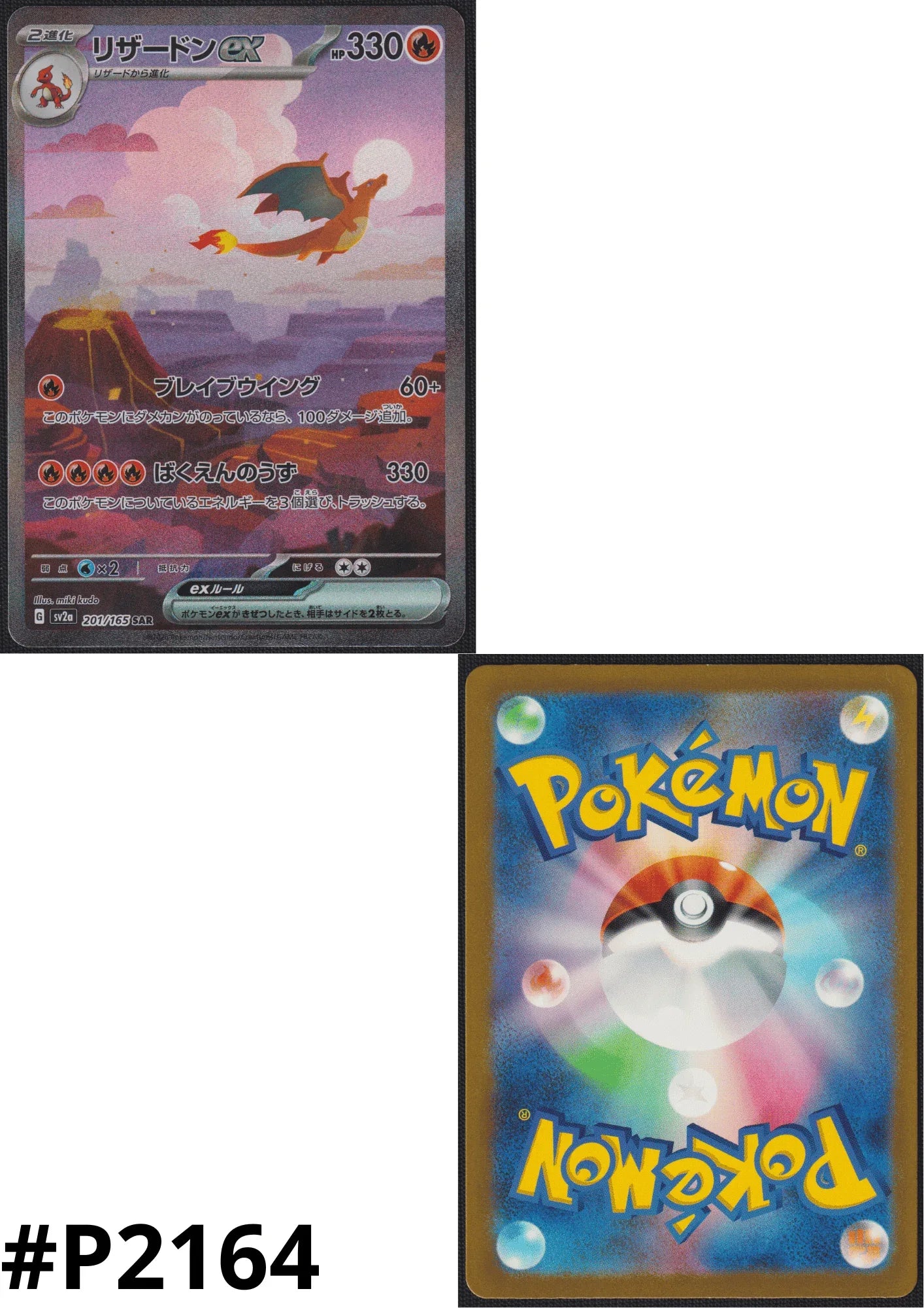 201 165 pokemon card Charizard ex 201/165 SAR