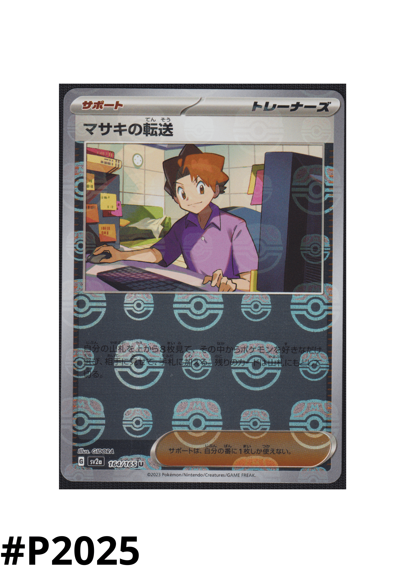 Bill's Transfer 164/165 U | Meisterkugelspiegel | Pokémon 151