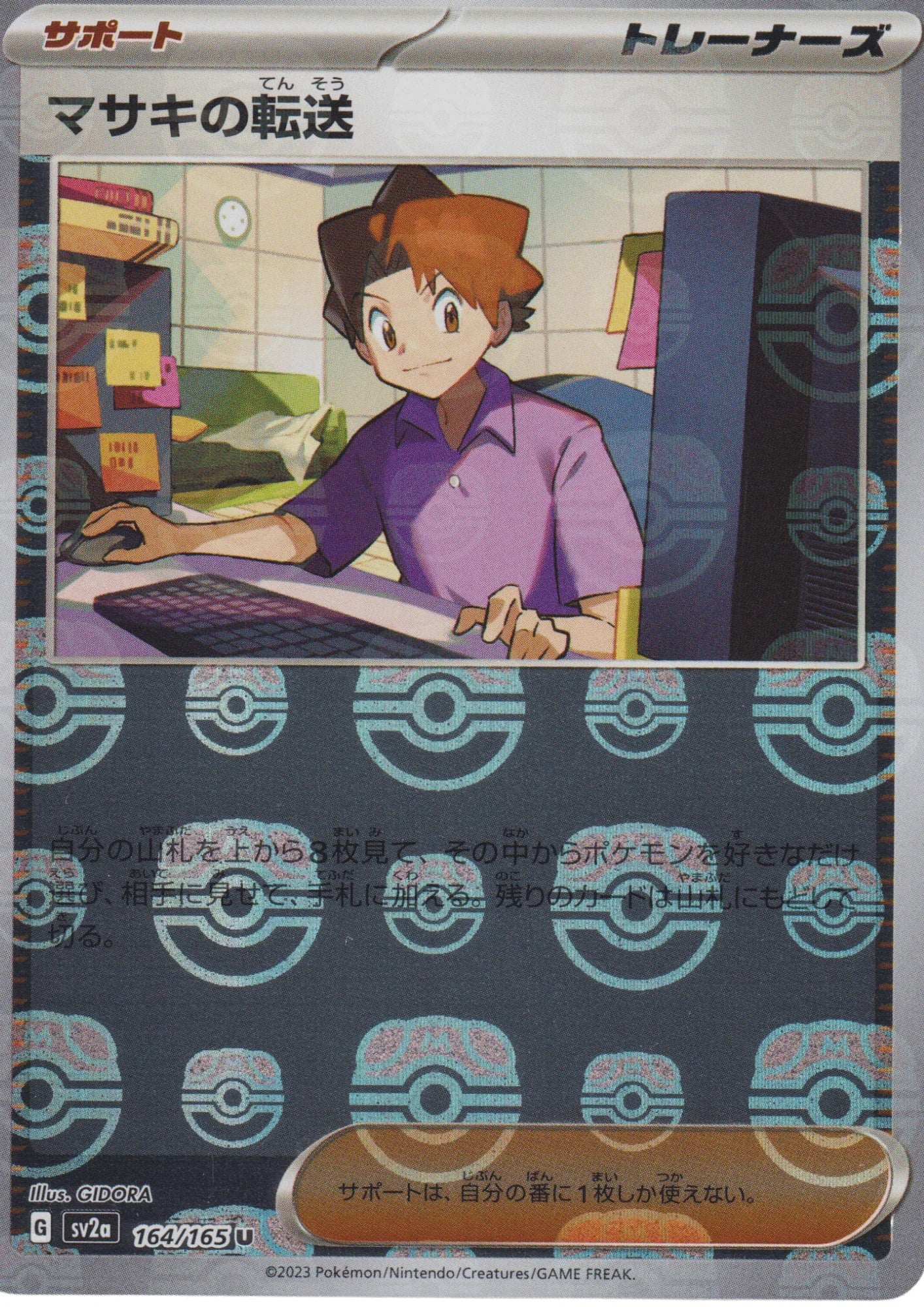 Bill's Transfer 164/165 U | Master Ball Mirror | Pokémon 151 - ChitoroShop