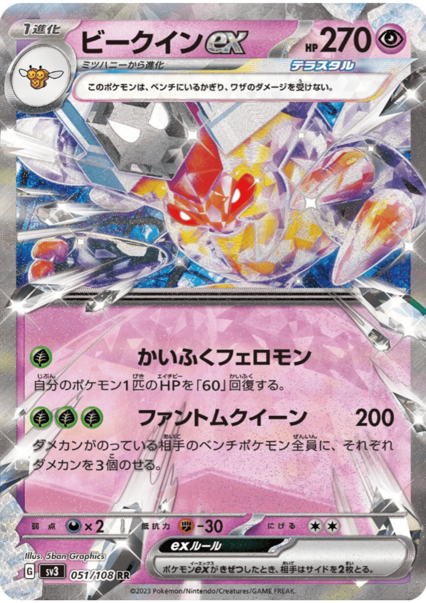 Vespiquen ex 051/108 RR | Ruler of the Black Flame