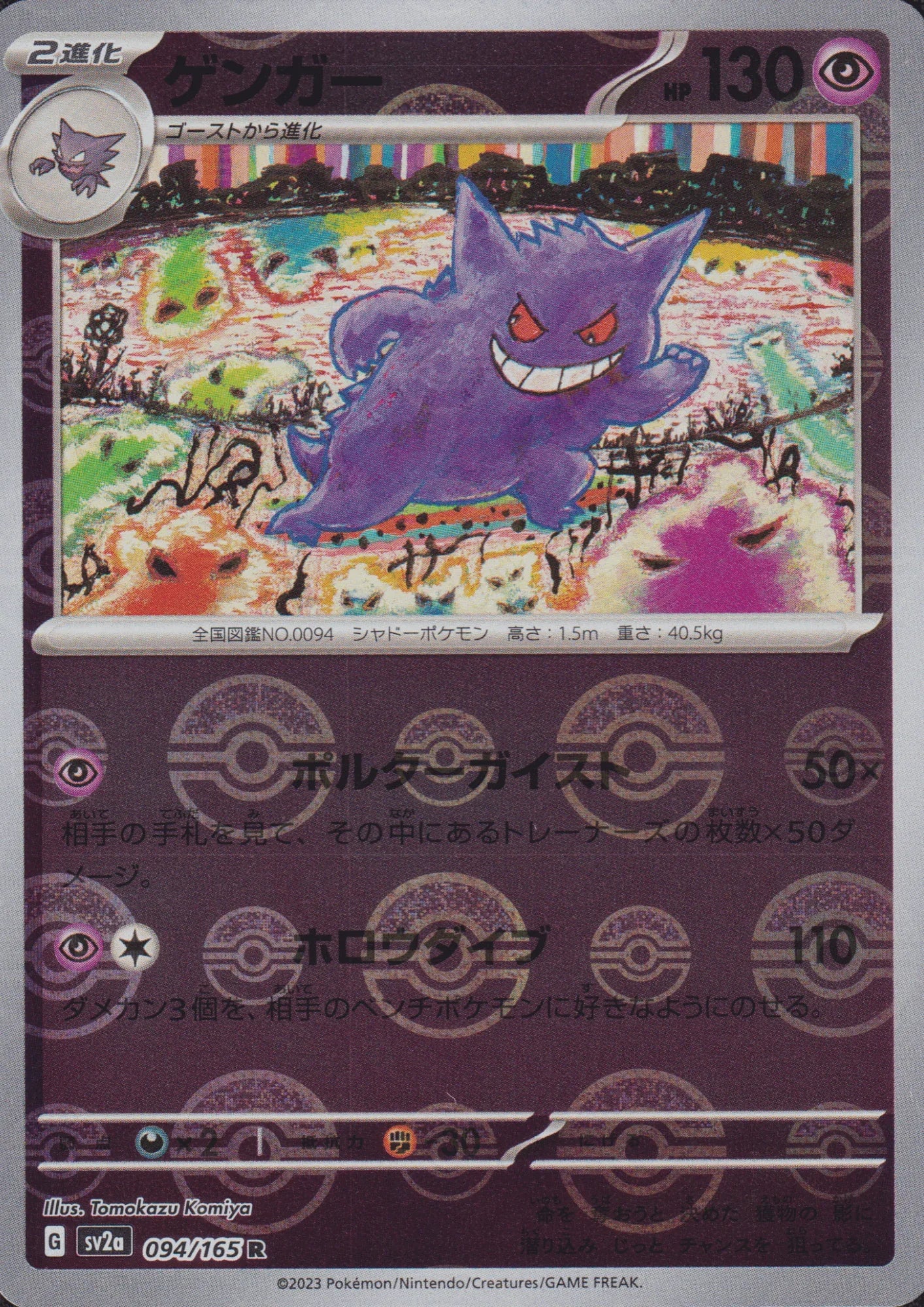 Gengar 094165 R | Pokeball-Spiegel | Pokémon 151 – ChitoroShop