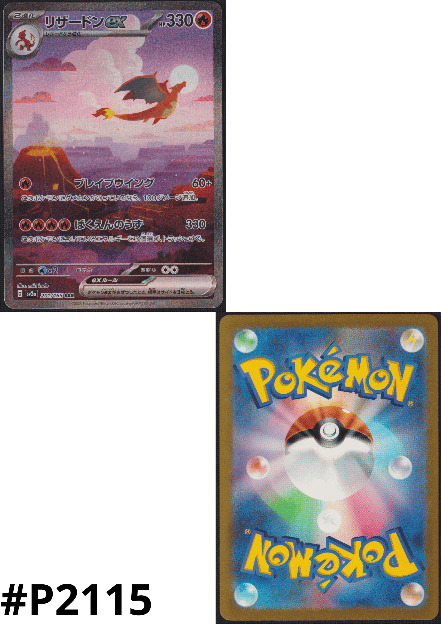 Charizard ex 201/165 SAR | Pokémon 151