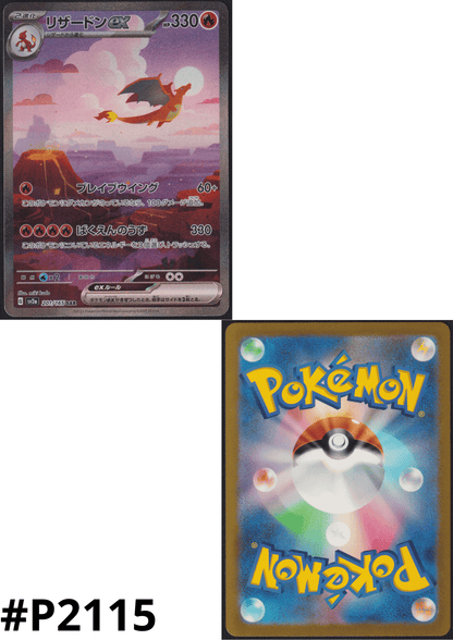 Charizard ex 201/165 SAR | Pokémon 151