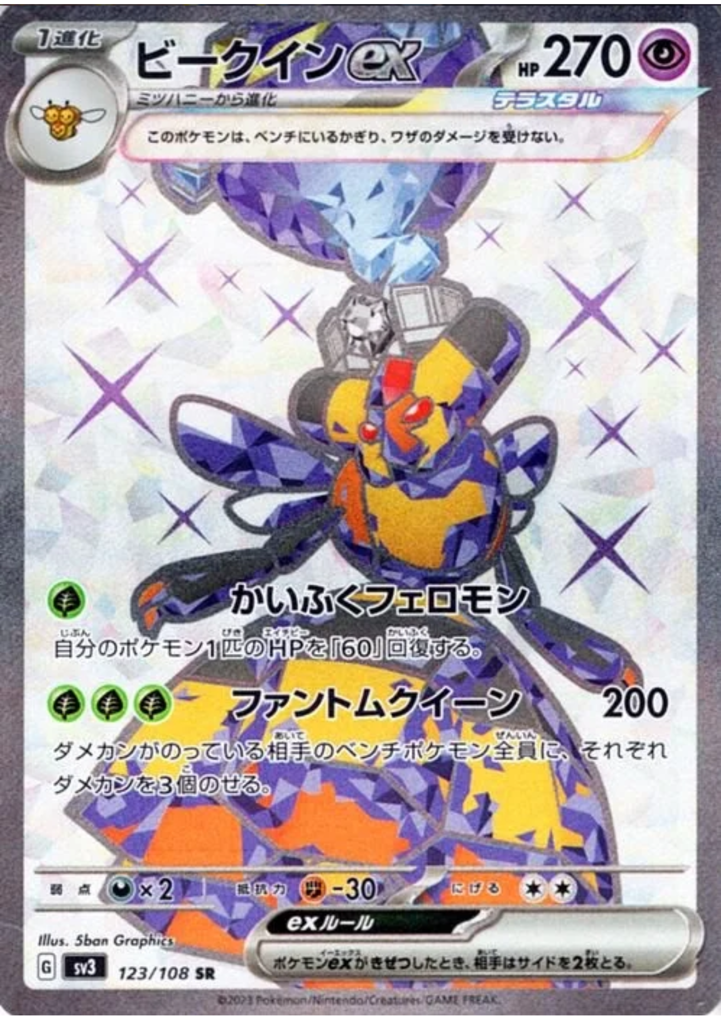 Vespiquen ex 123/108 SR | Ruler of the Black Flame