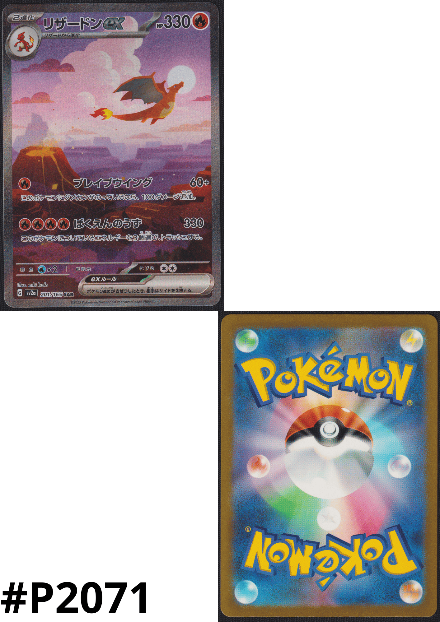 Charizard ex 201/165 SAR | Pokémon 151