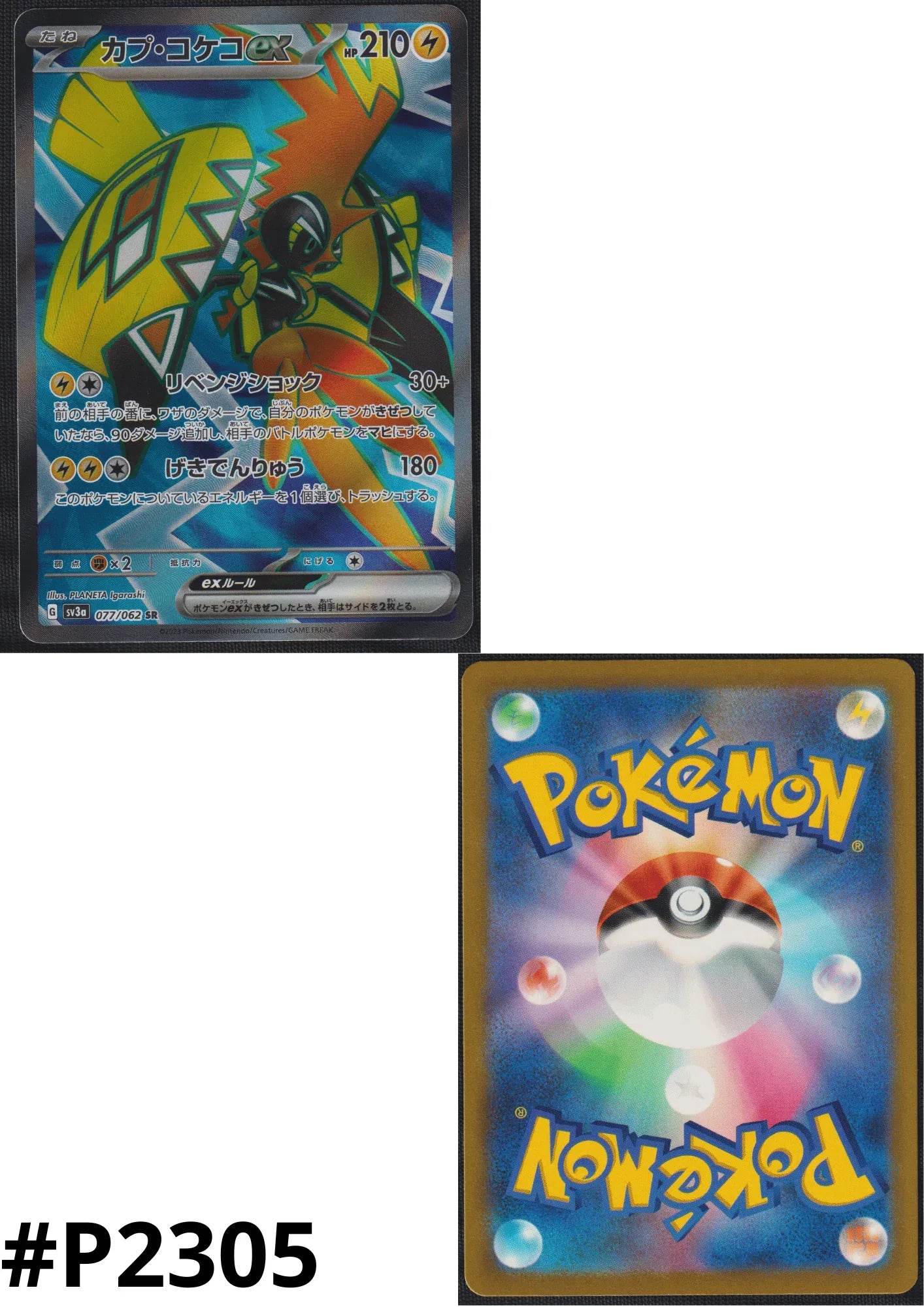 tapu koko ex pokemon card value Tapu Koko ex 077/062 SR