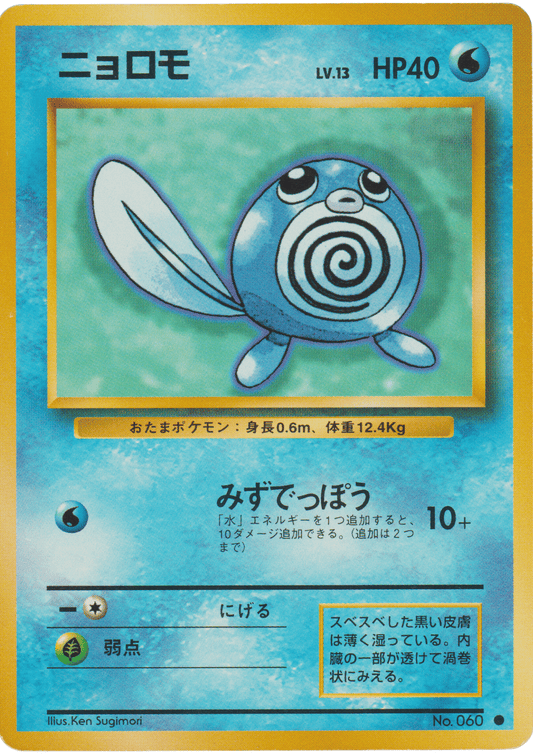 Poliwag No.060 |  base set