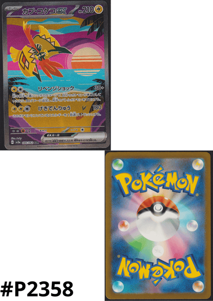 Pokemon TCG - SV3a - 077/062 (SR) - Tapu Koko ex