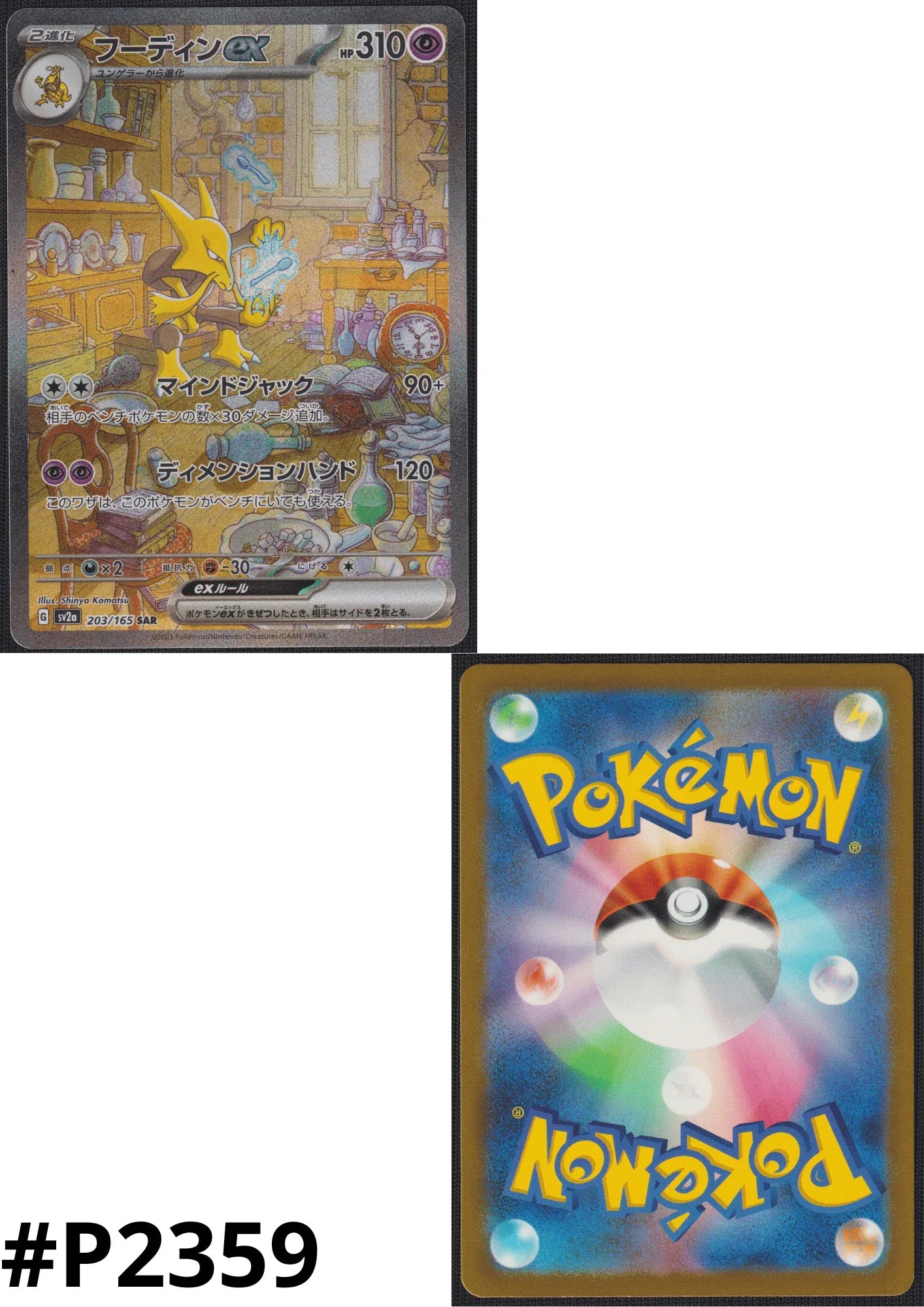 Alakazam ex 203/165 SAR | SV2a Pokémon 151 – ChitoroShop