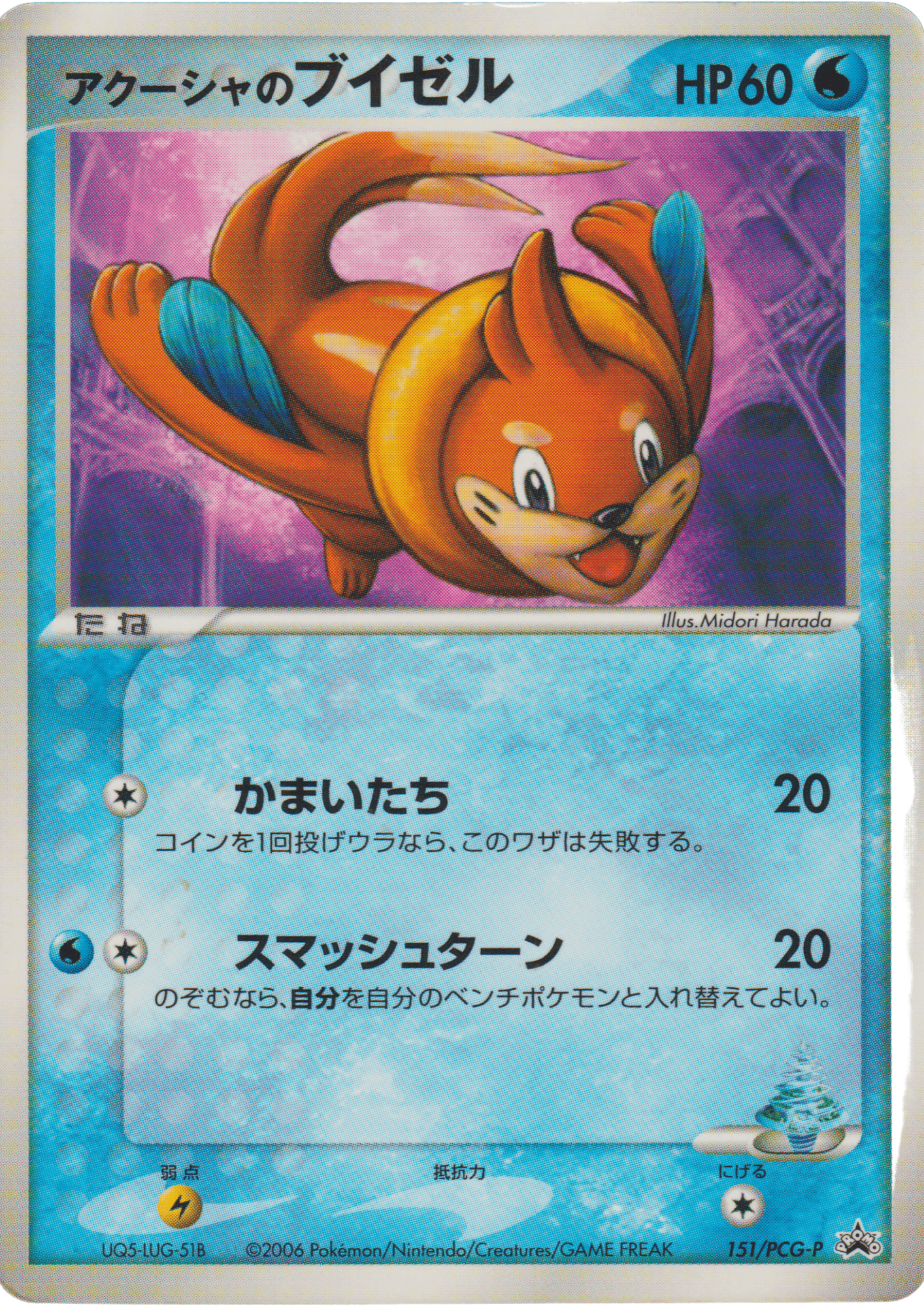 Samiya's Buizel 151/PCG-P | PCG Promo