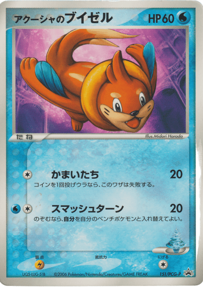 Samiya's Buizel 151/PCG-P | PCG Promo