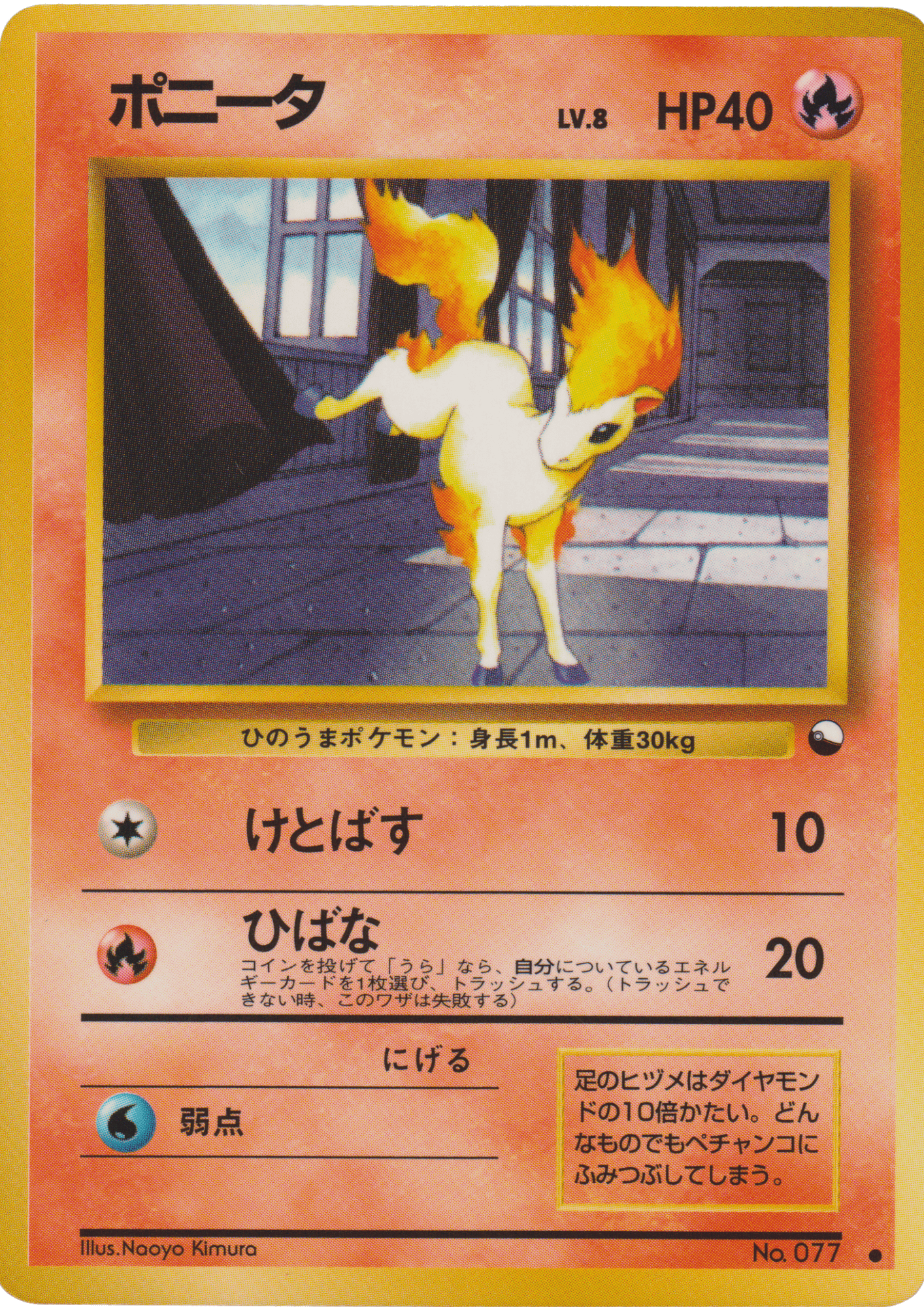 Ponyta No. 077 | Vending Series 3