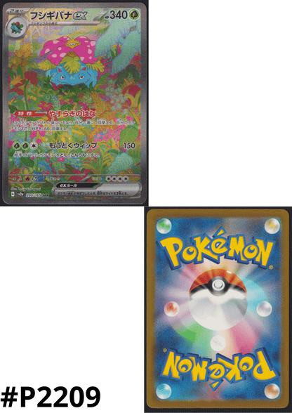 Venusaur ex 200/165 SAR | Pokémon 151