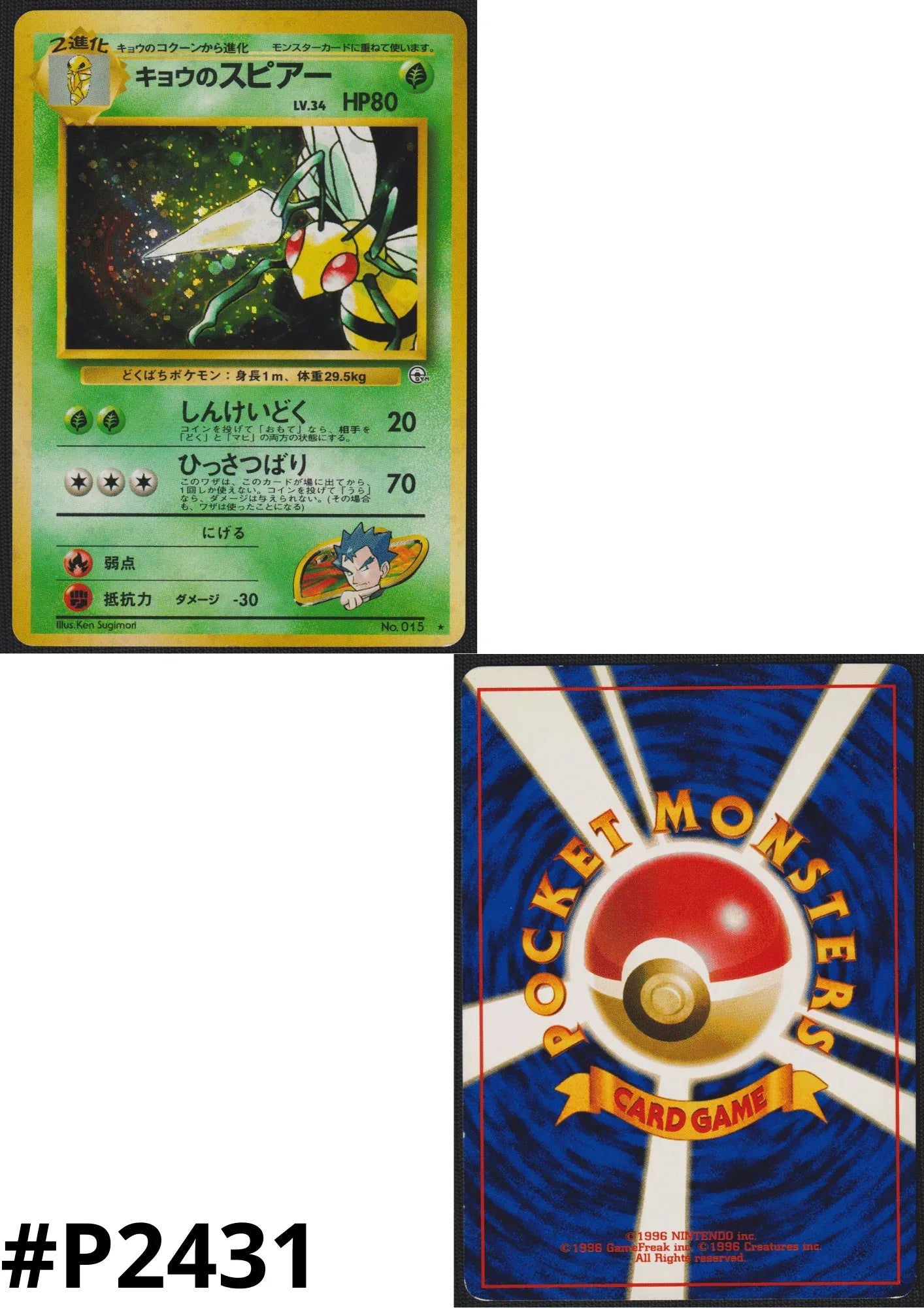 Koga's Beedrill No.015 | Pokmon Challenge from the Darkness ChitoroShop Koga's Beedrill No.015 | Pokmon Challenge from the Darkness ChitoroShop