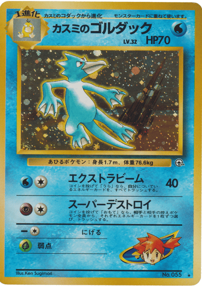 Misty's Golduck No.055 | Gym set