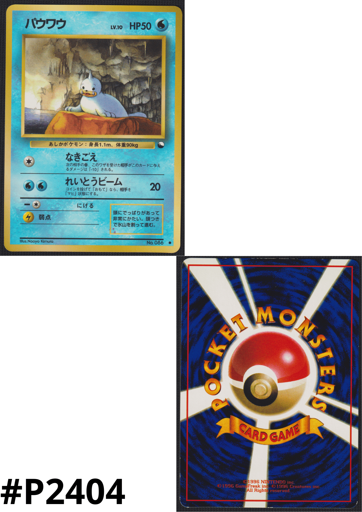 Seel No.086 | Vending Series 2