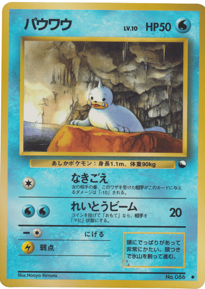 Seel No.086 | Vending Series 2