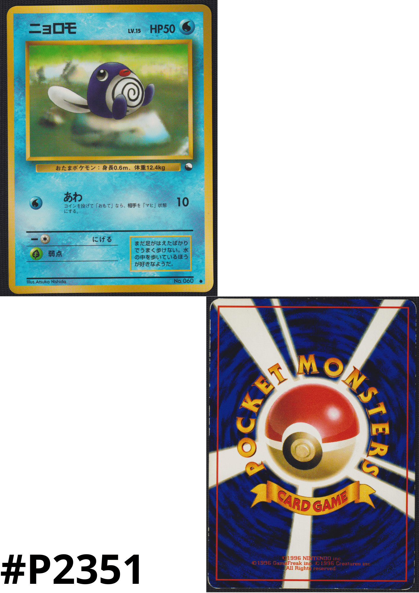 Poliwag No.060 | Vending Series 1