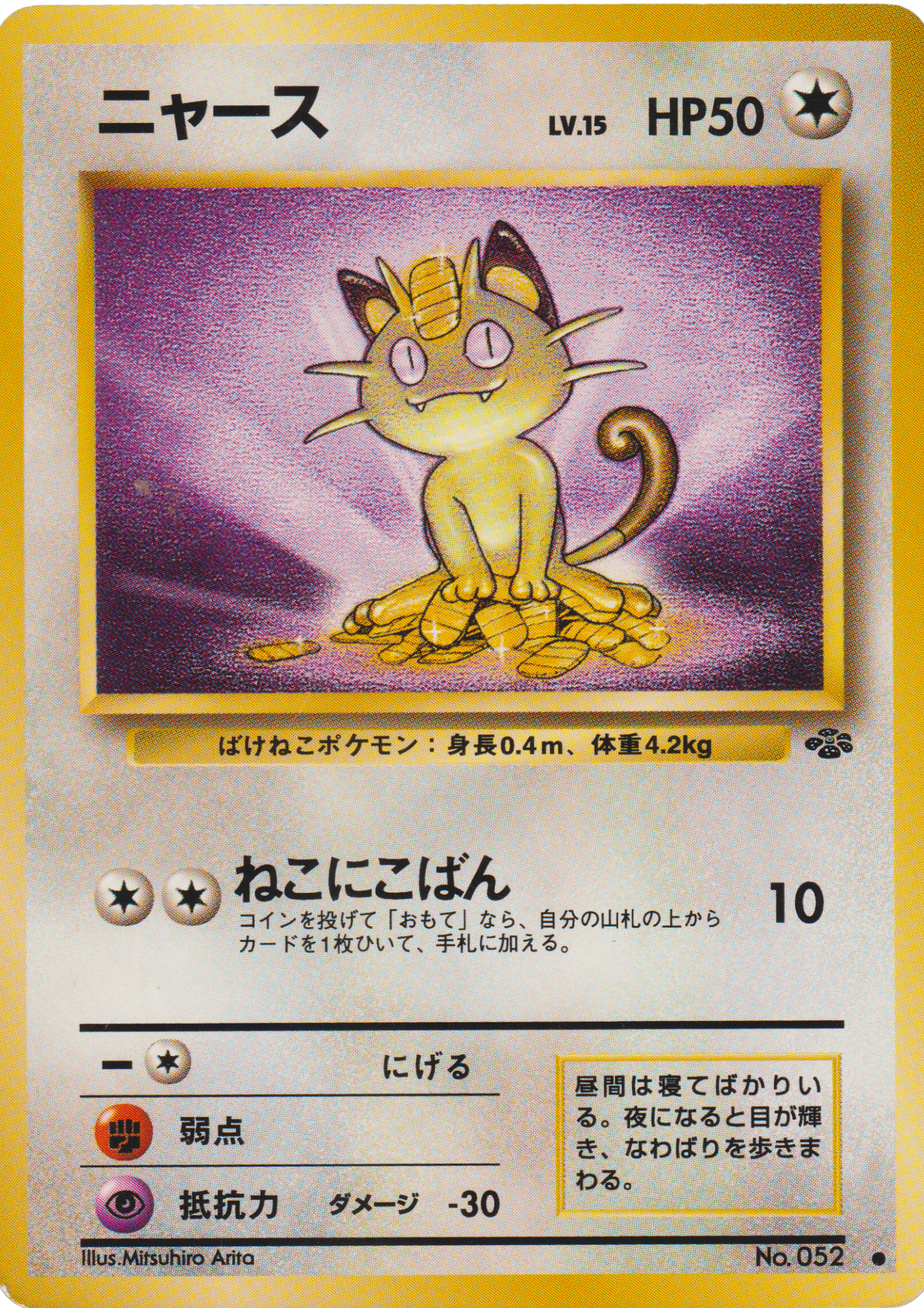 Meowth No.052 | Jungle