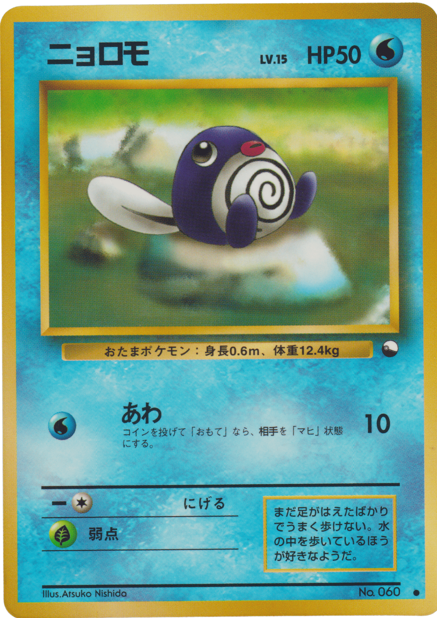 Poliwag No.060 | Vending Series 1