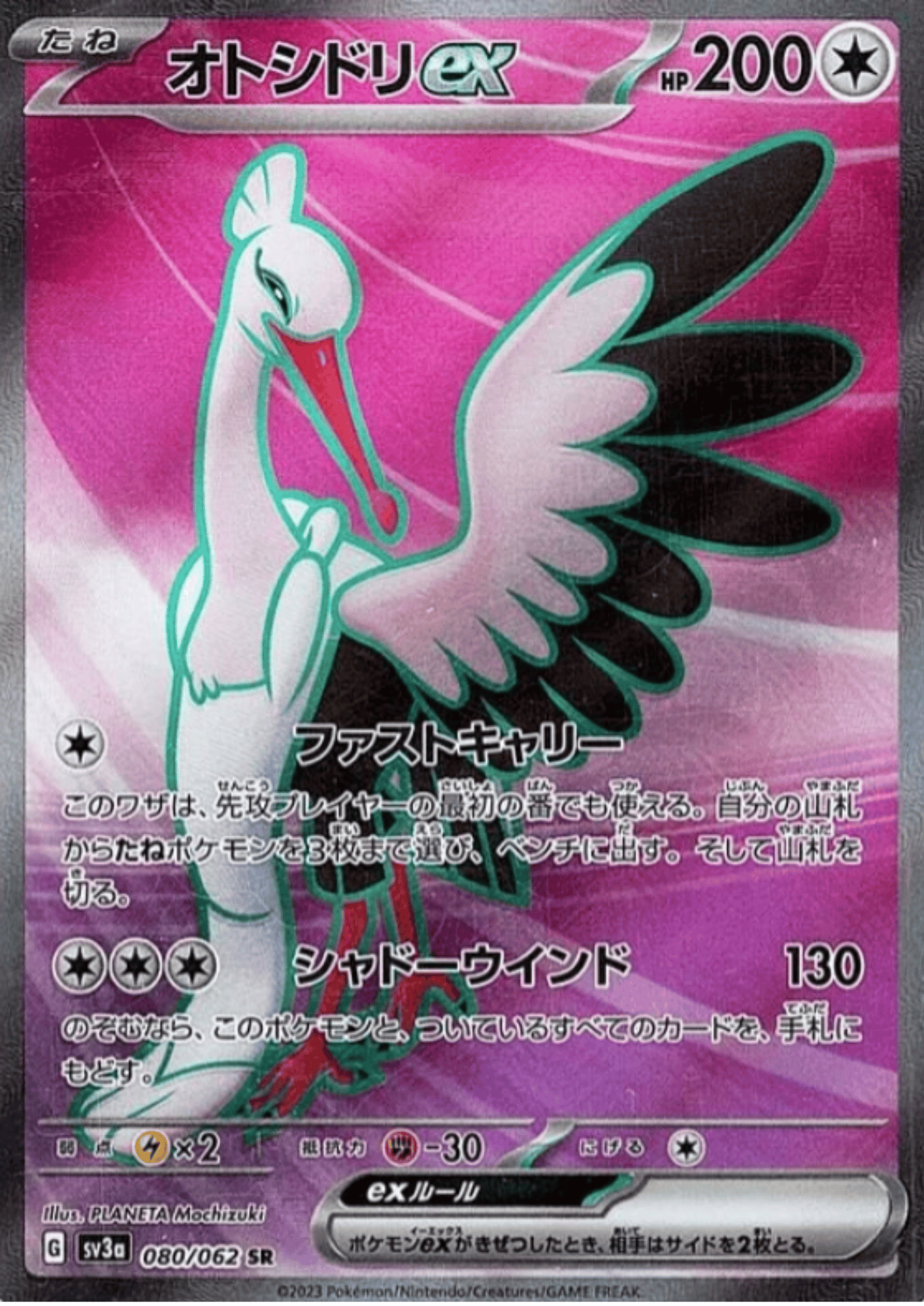 Oricorio ex 080/062 SR | Raging Surf