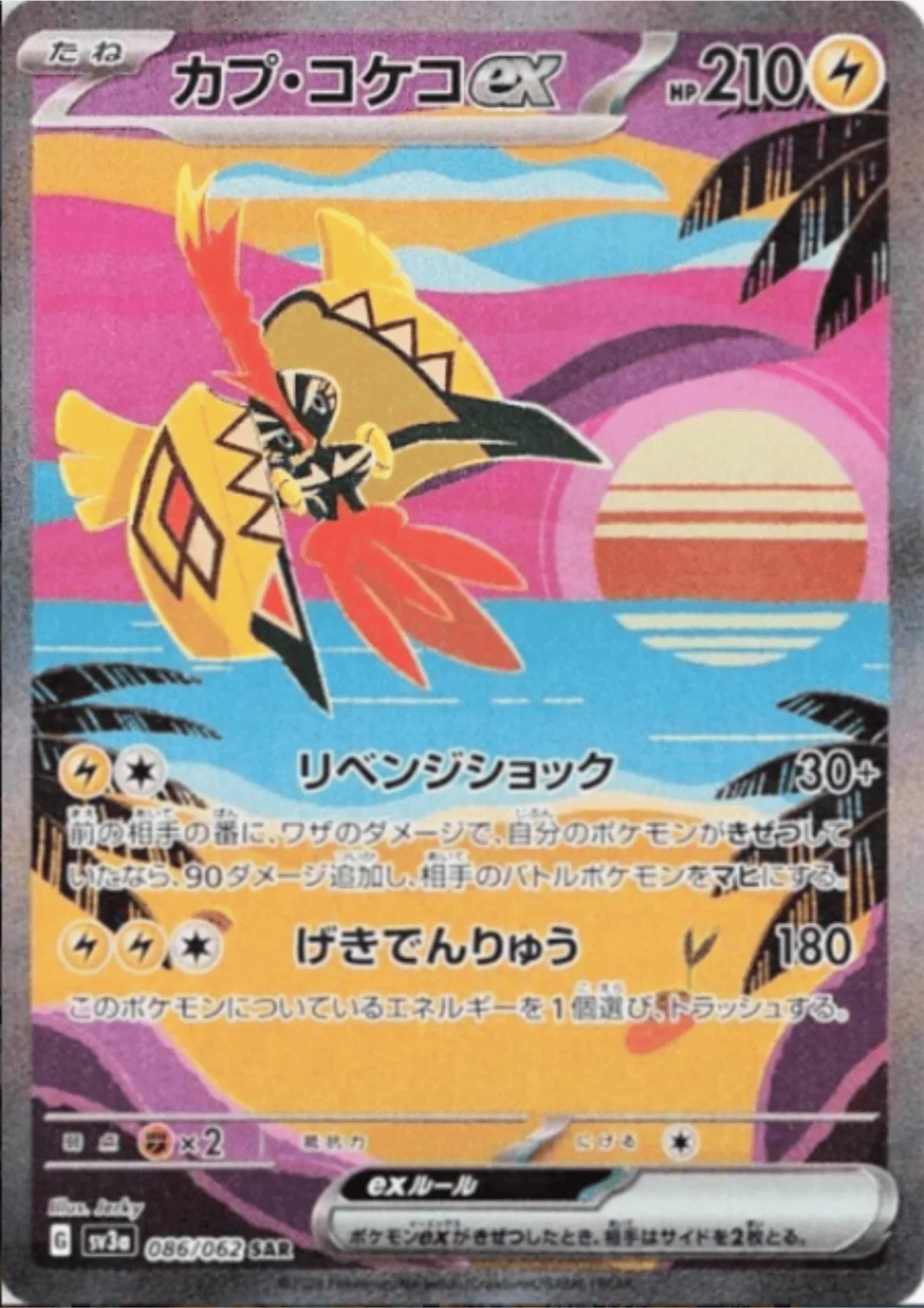 Pokemon Card Cyclizar AR 074/062 Scarlet & Violet Raging Surf Japanese Holo
