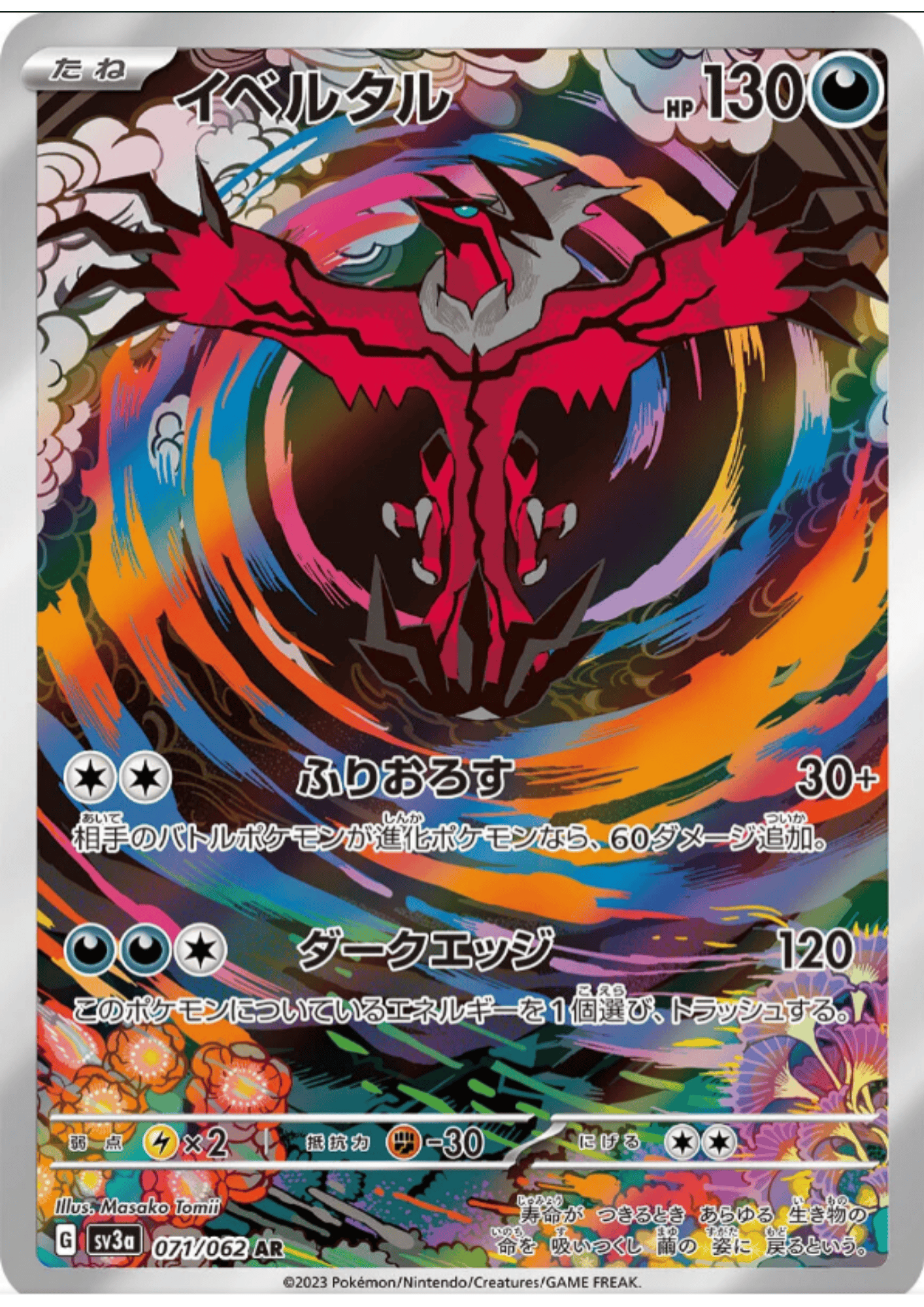 Yveltal 071/062 AR | SV3a Raging Surf