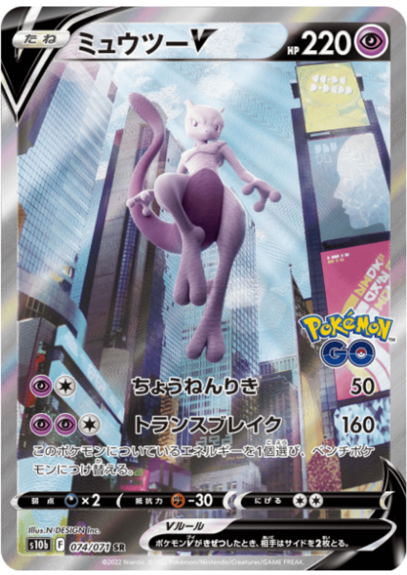 Mewtwo V 074/071 SR  | s10ｂ