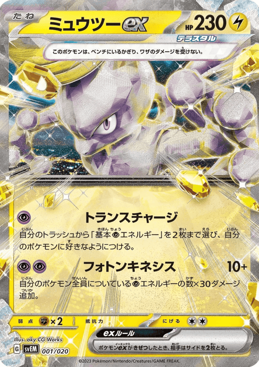 Mewtwo ex 001/020 | svEM Mewtwo Starter set