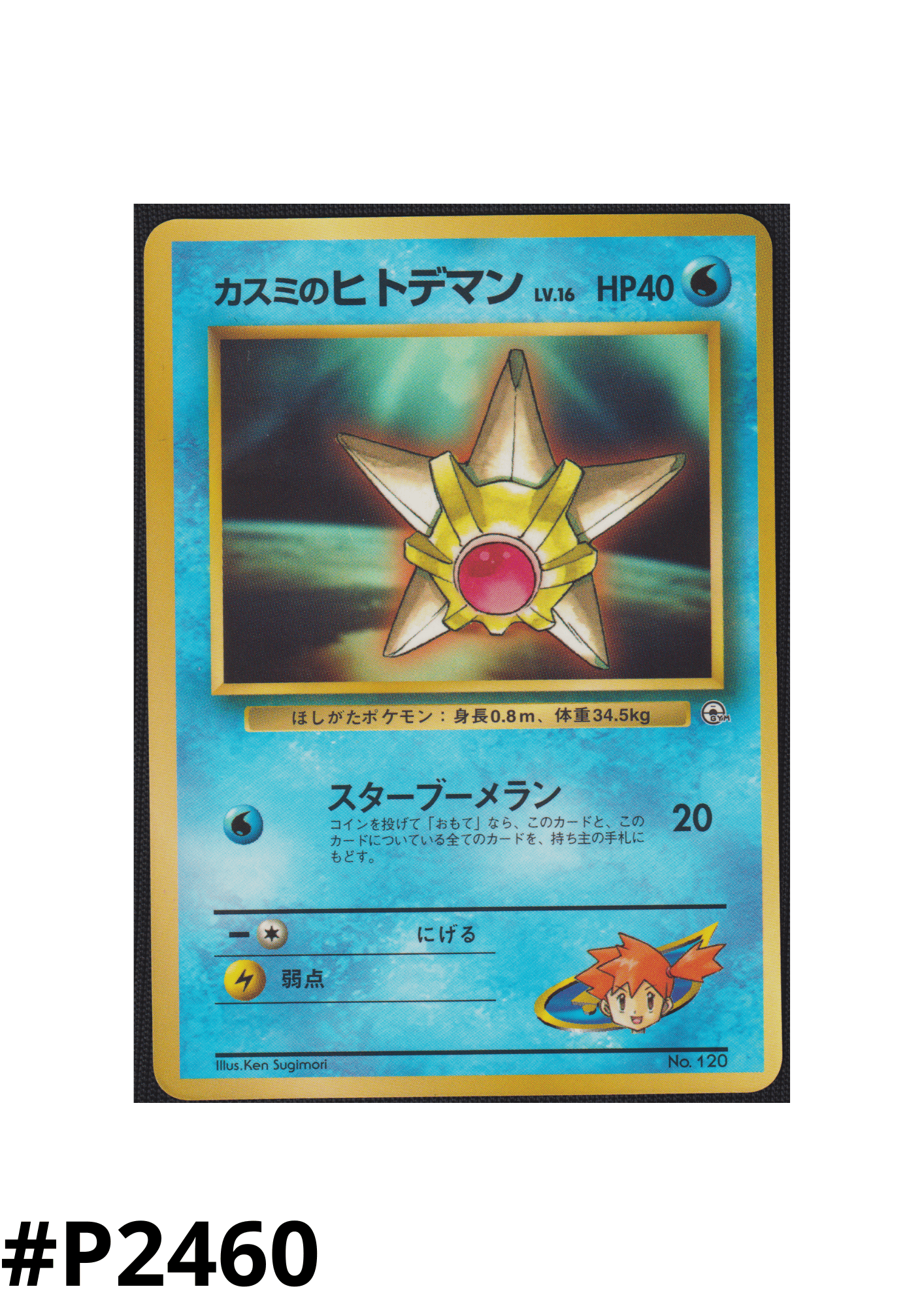 Misty's Staryu No.120 | Leader Stadium | Unnumbered Promotional