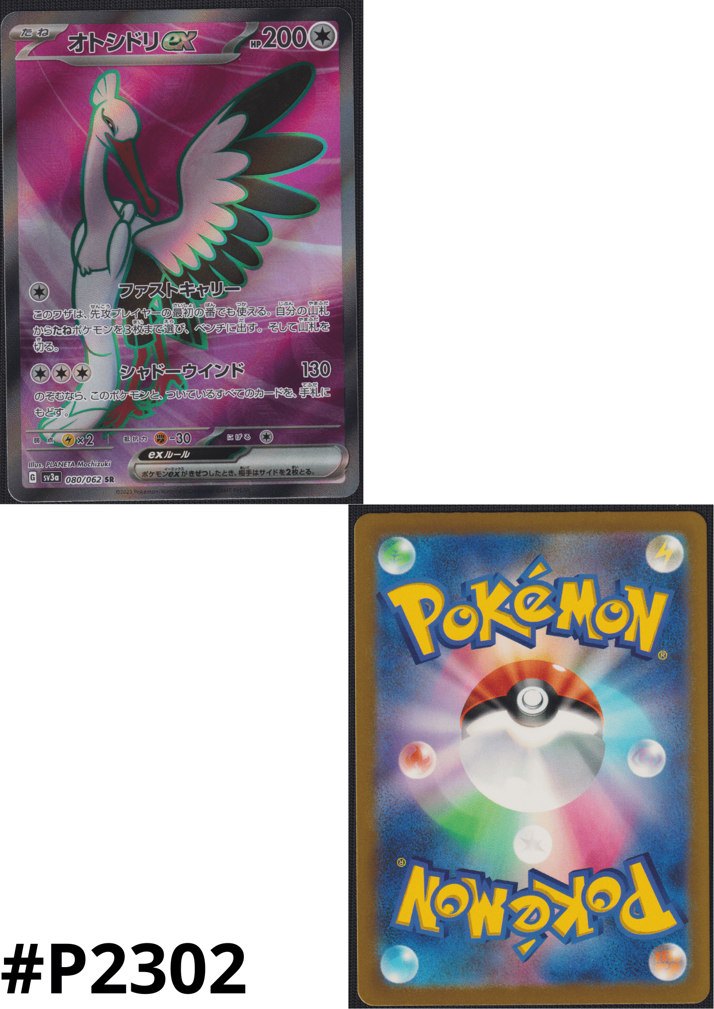 Oricorio ex 080/062 SR | Raging Surf