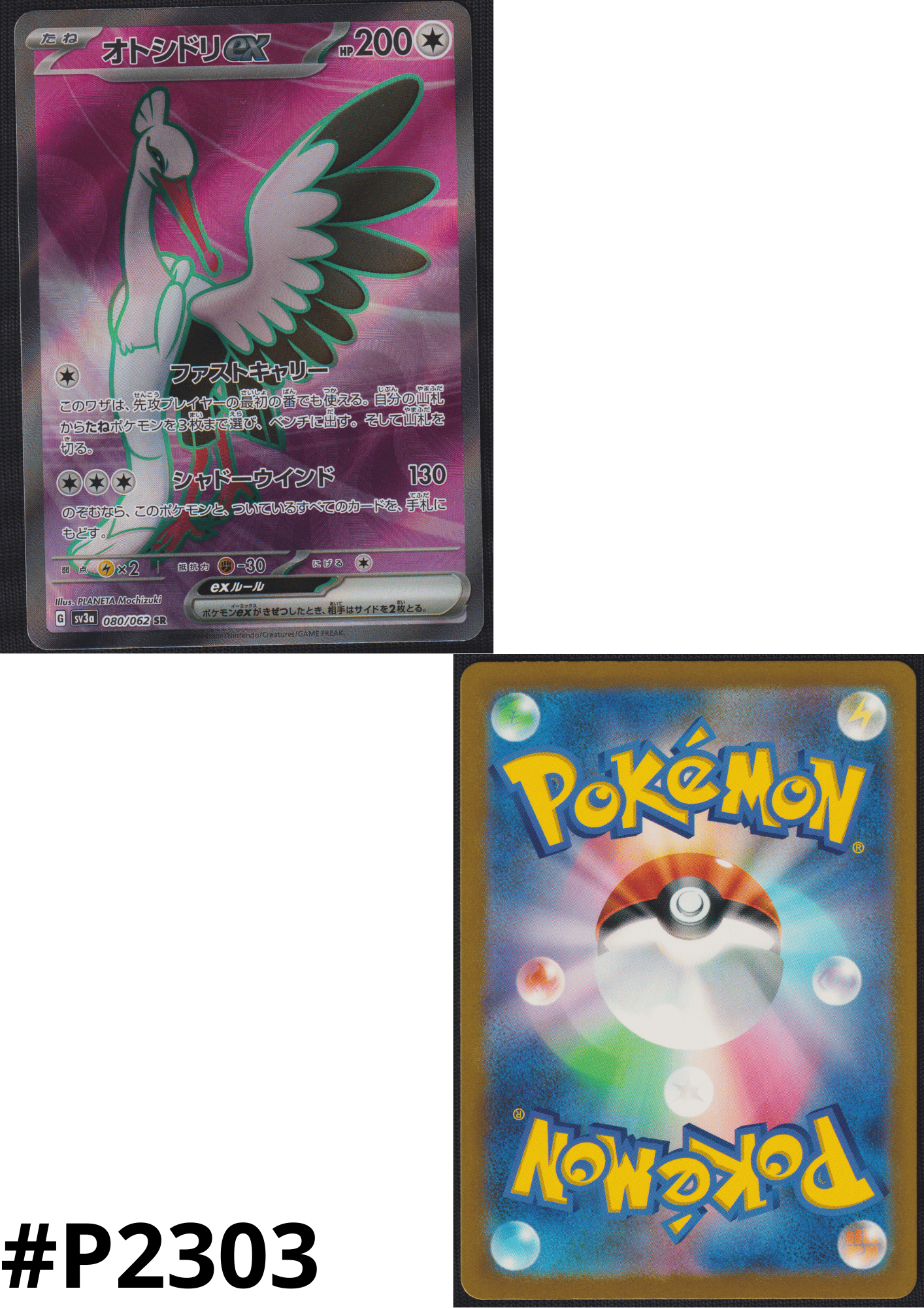 Oricorio ex 080/062 SR | Raging Surf