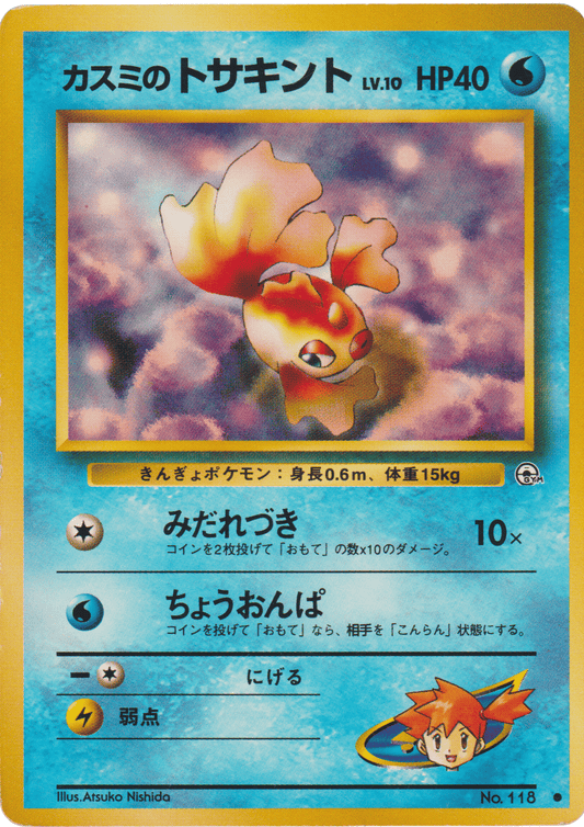 Misty's Goldeen No.118 | Leader Stadium