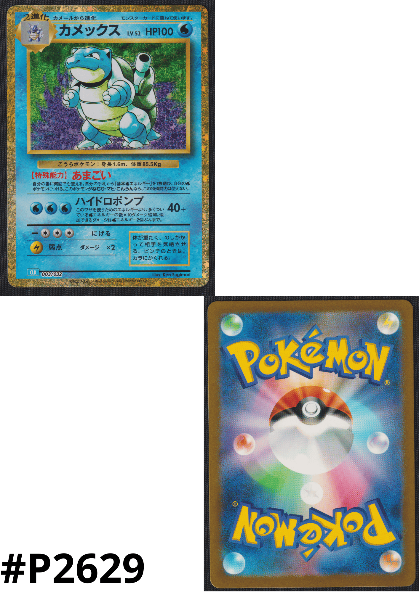 Blastoise 003/032 CLK | Pokémon TCG Classic