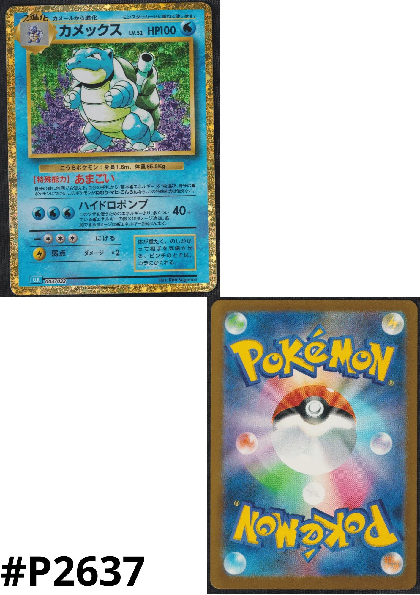 2023 pokemon japanese clk-trading card game classic blastoise Blastoise 003/032 CLK