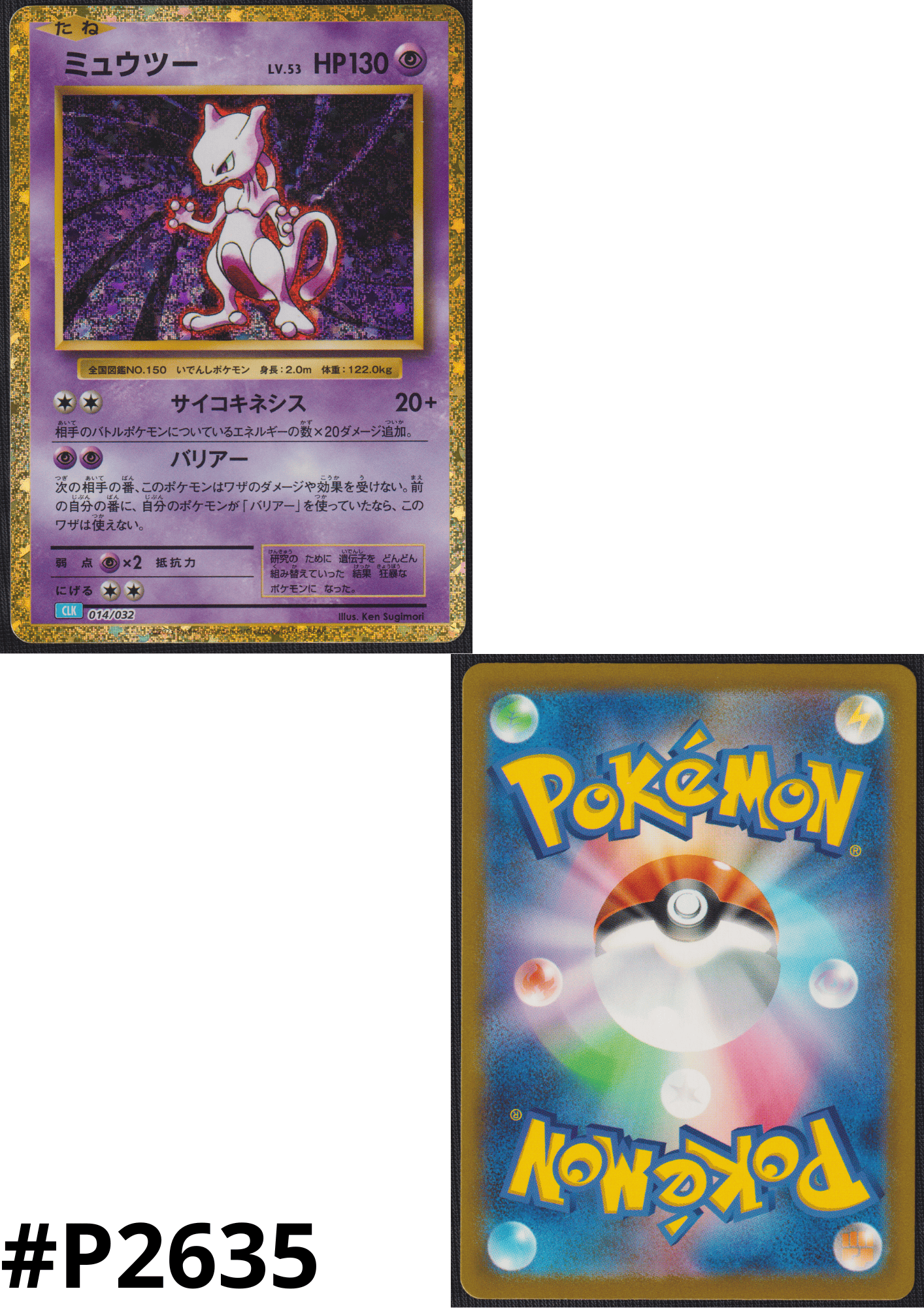 Mewtwo 014/032 CLK | Pokémon TCG Classic