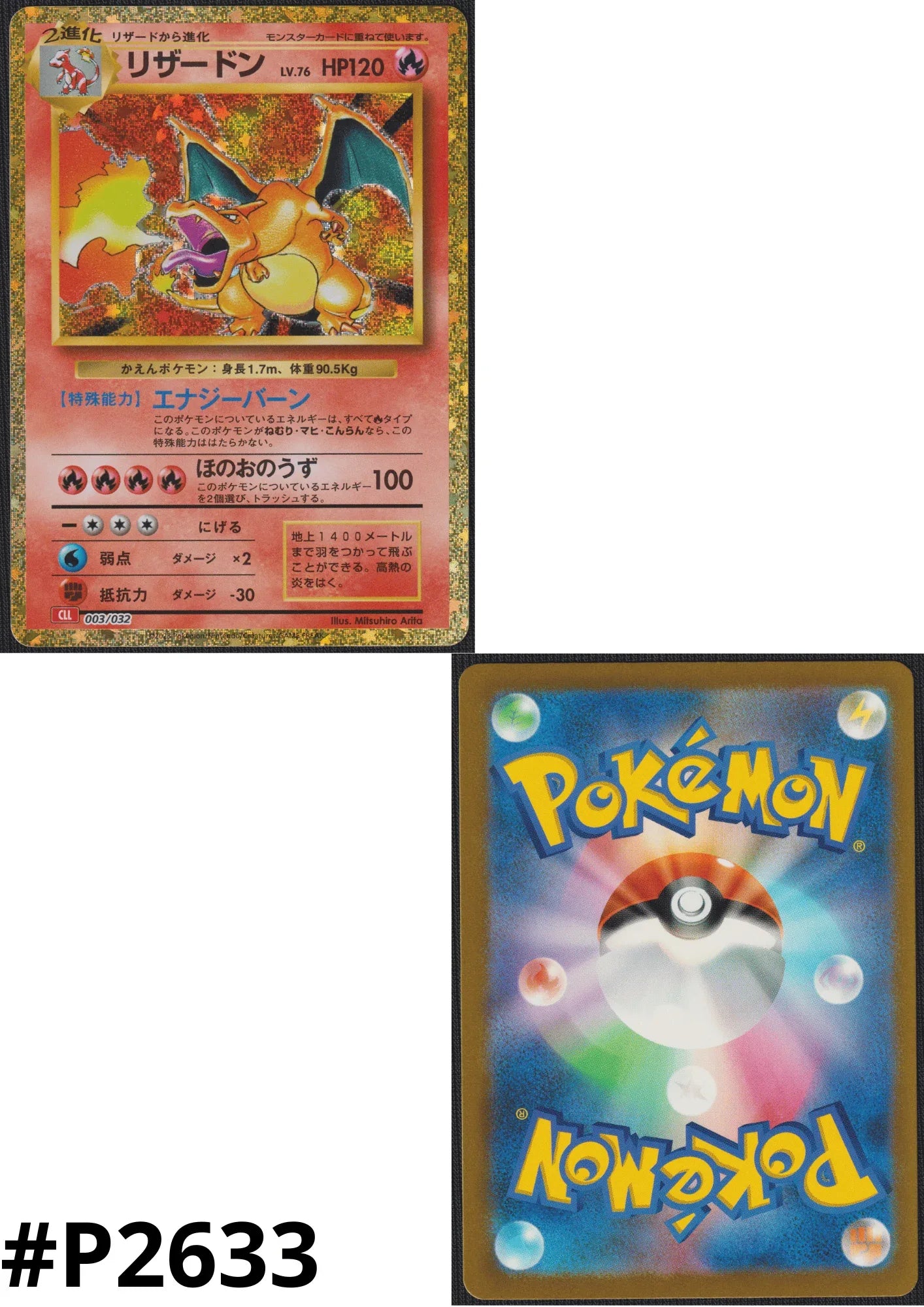 Charizard 003/032 CLL | Pokmon TCG Classic ChitoroShop Charizard 003/032 CLL | Pokmon TCG Classic ChitoroShop