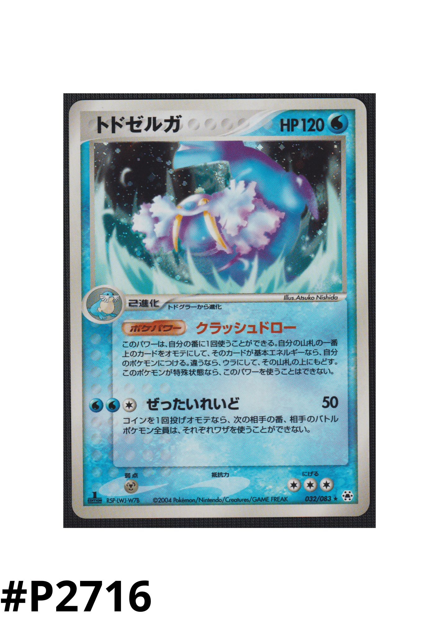 Walrein  032/083 | Undone Seal