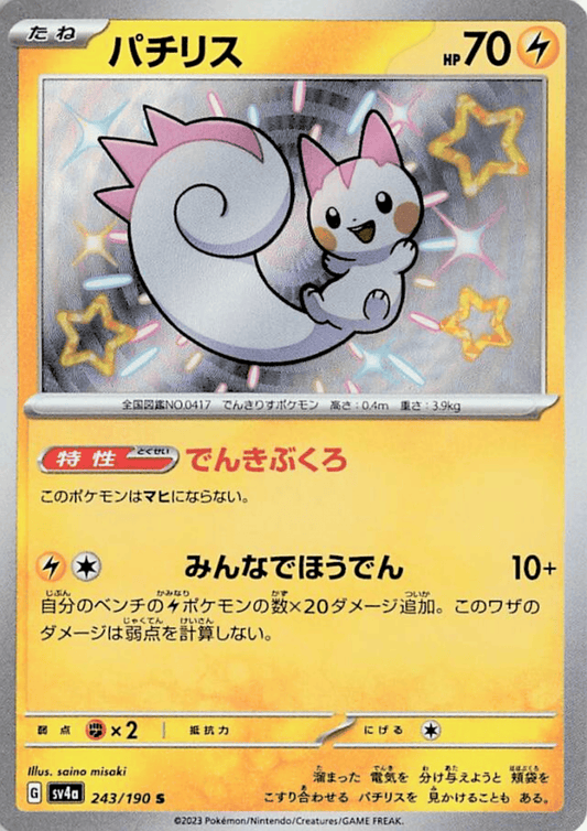 Pokémon TCG Japan's Shiny Treasure Ex: Shiny Mimikyu