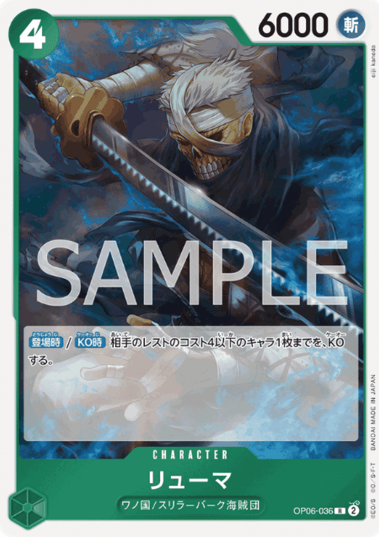 Ryuma OP06-036 R | Wings of Captain