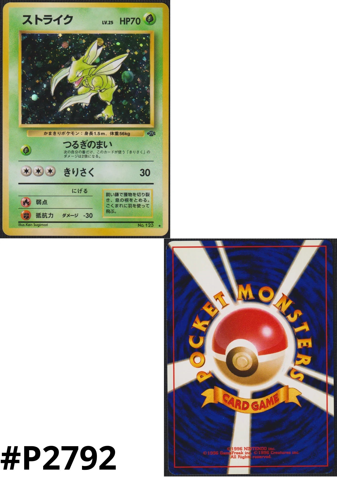 Scyther No.123 | Jungle ChitoroShop Scyther No.123 | Jungle ChitoroShop
