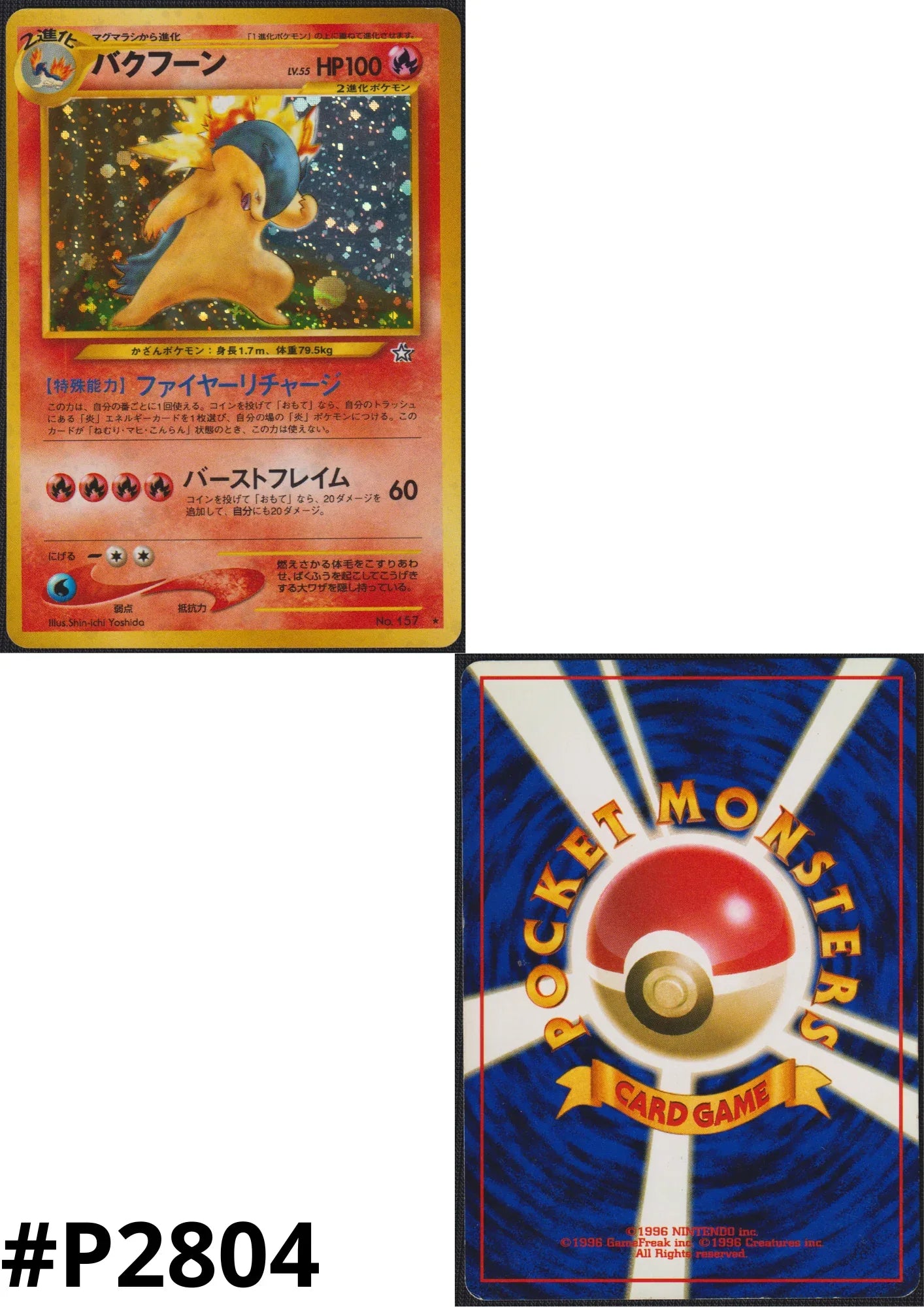 japanese pokemon card no 157 Typhlosion No.157
