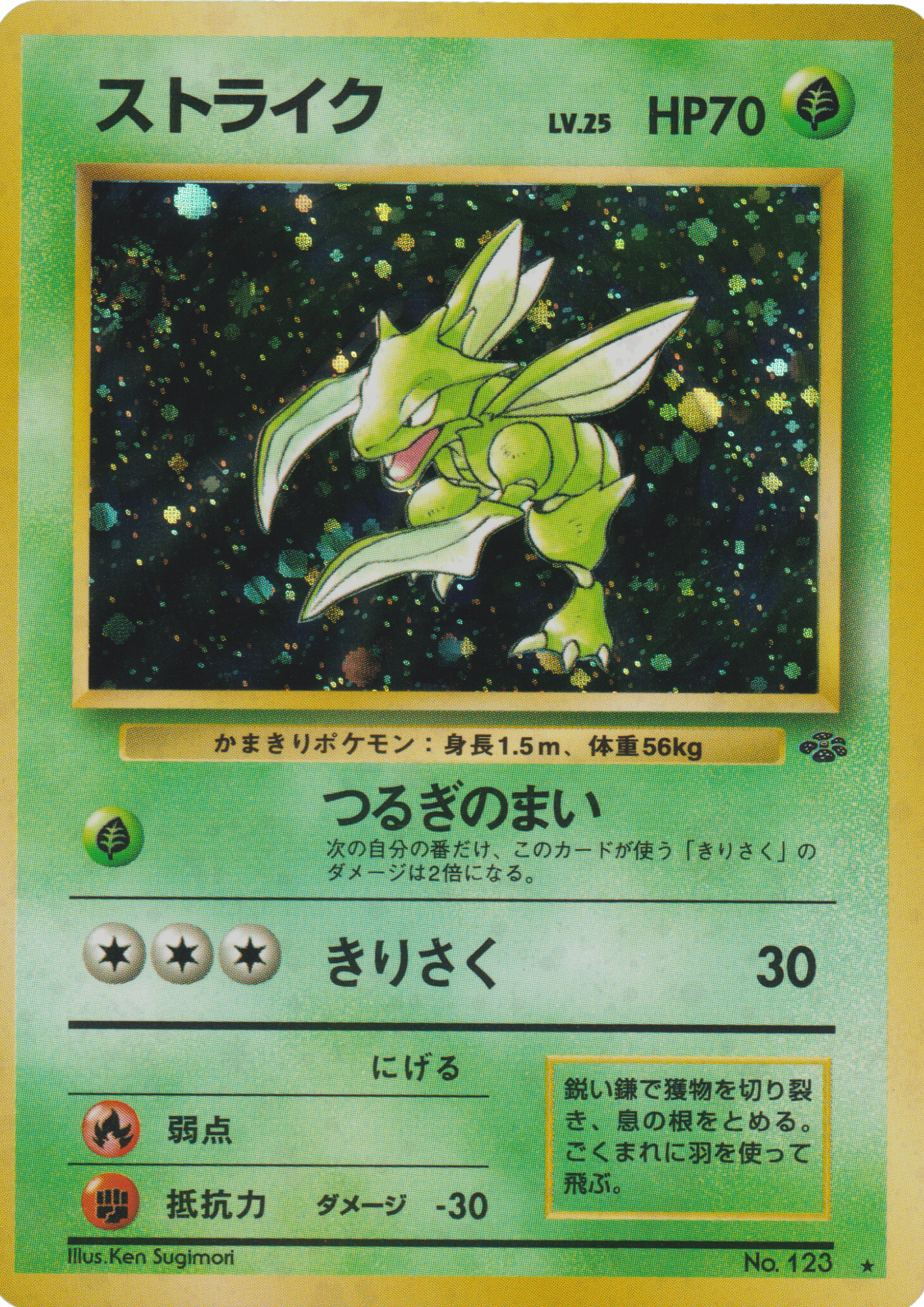 Scyther No.123 | Jungle