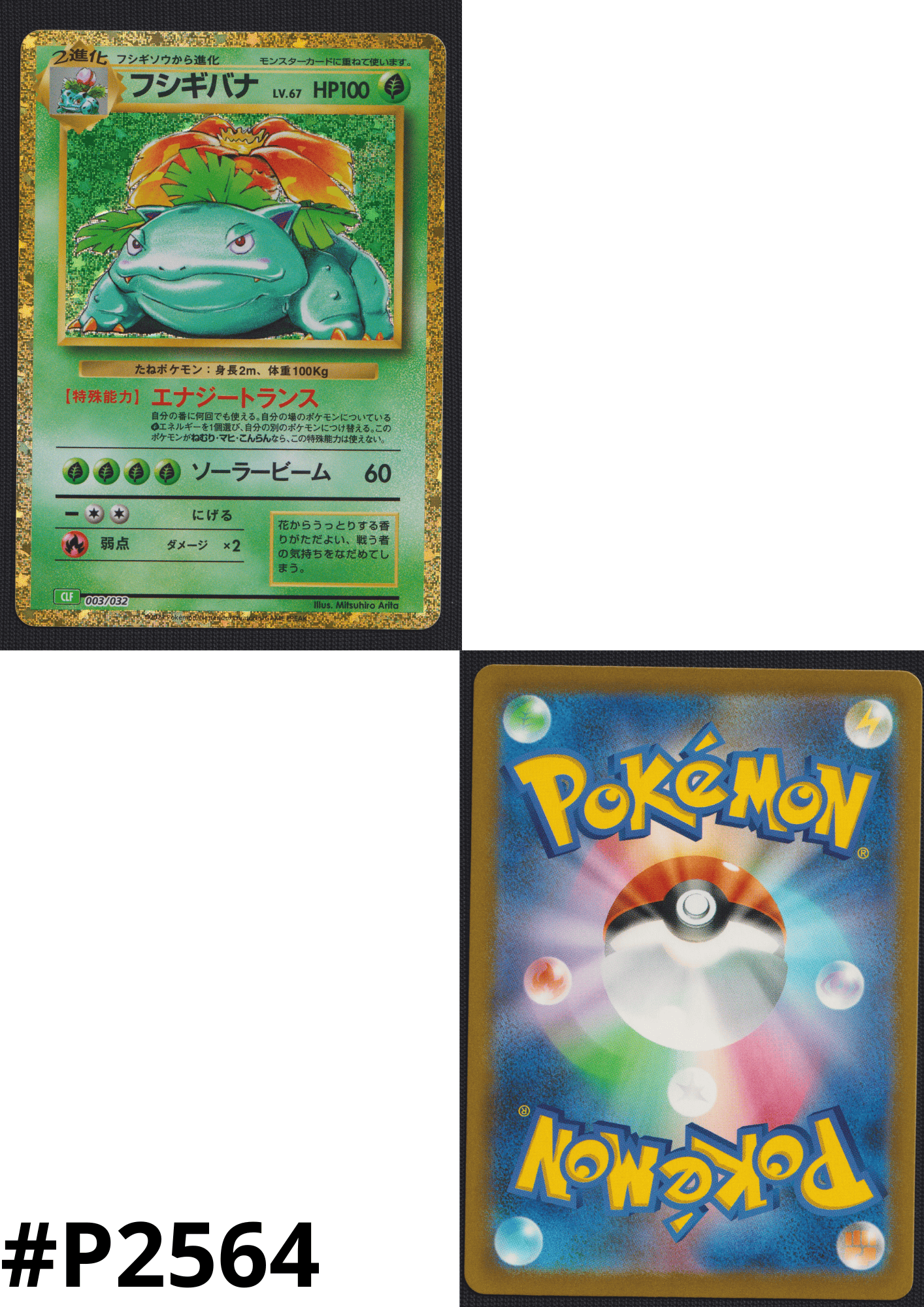 Venusaurier 003/032 CLF | Pokémon-Sammelkartenspiel-Klassiker