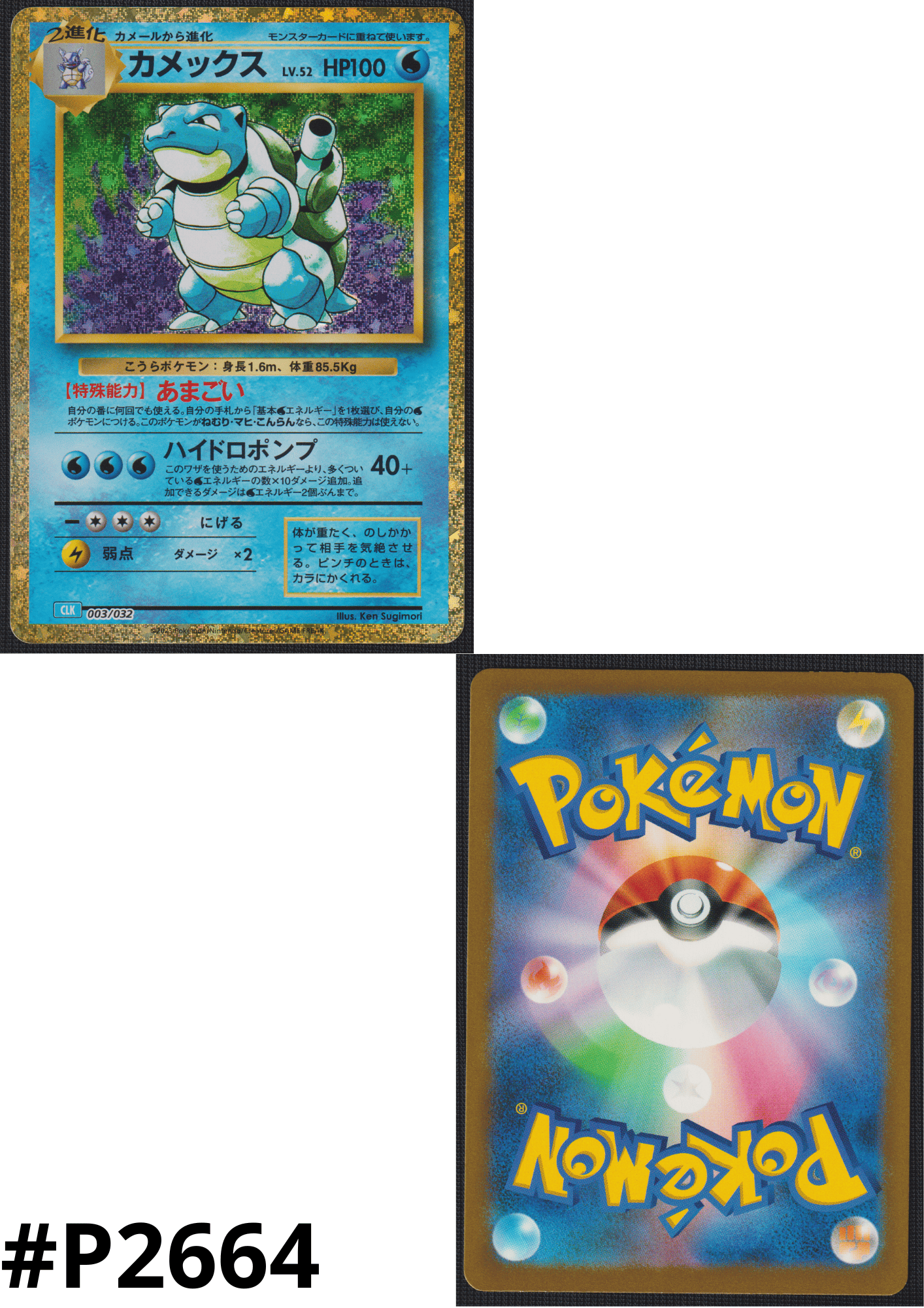 Blastoise 003/032 CLK | Pokémon TCG Klassiek