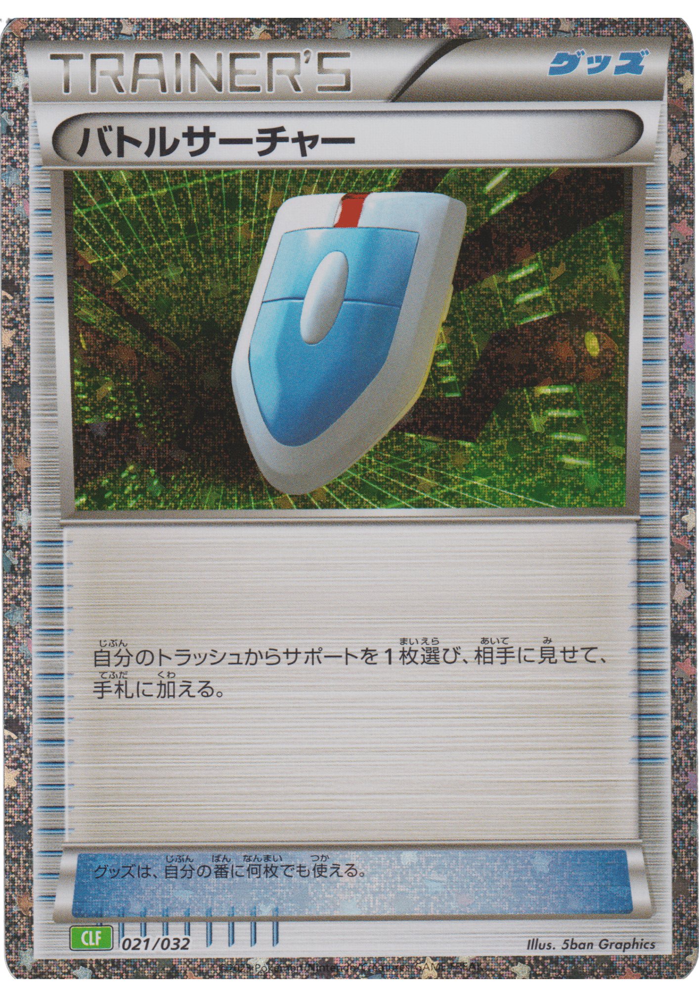 VS Seeker 021/032 CLF | Pokémon TCG Classic