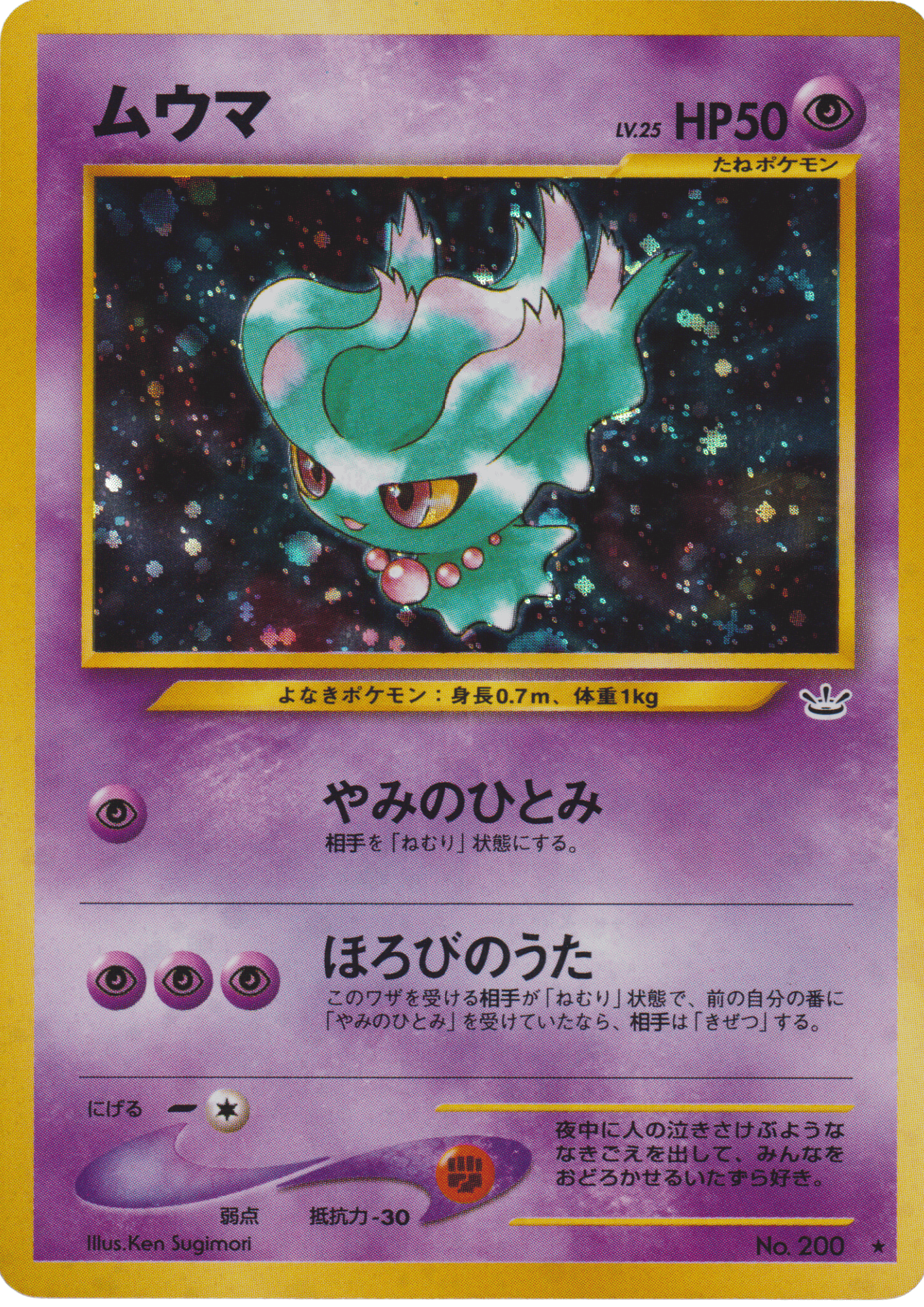 Misdreavus No.200 | Neo Revelation