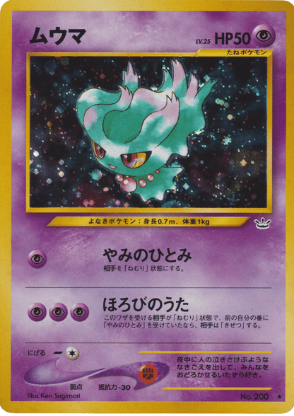 Misdreavus No.200 | Neo Revelation