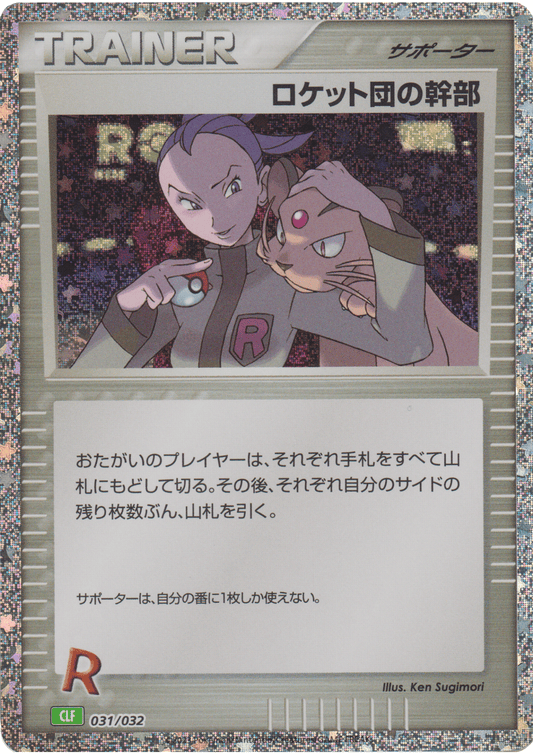 Rocket's Admin 031/032 CLF | Pokémon TCG Classic